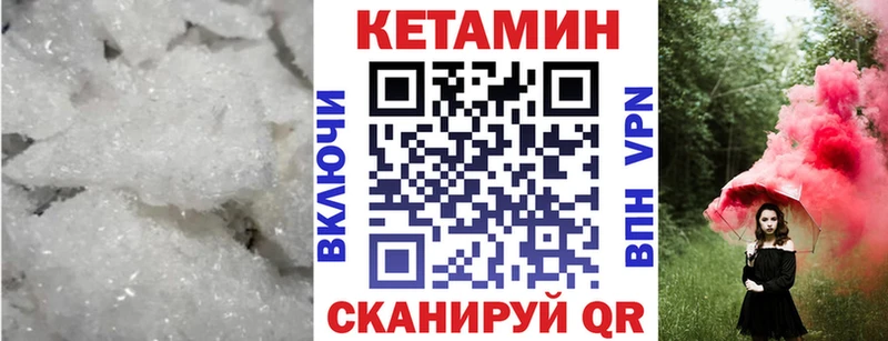 Кетамин VHQ купить Называевск